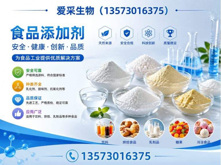鄄城县食品添加剂展示图